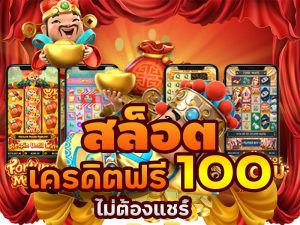 ทดลองเล่นสล็อต888 ได้เงินจริง คืออะไร ?