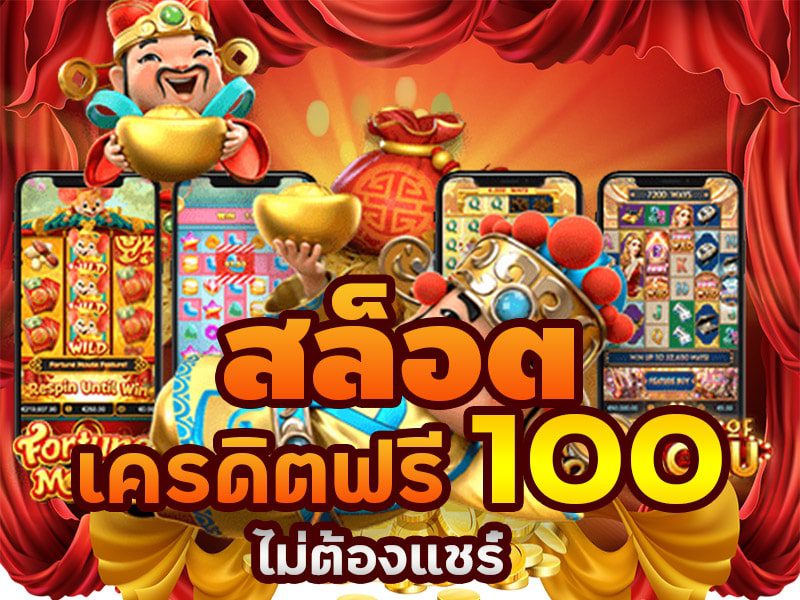 ทดลองเล่นสล็อต888 ได้เงินจริง คืออะไร ?